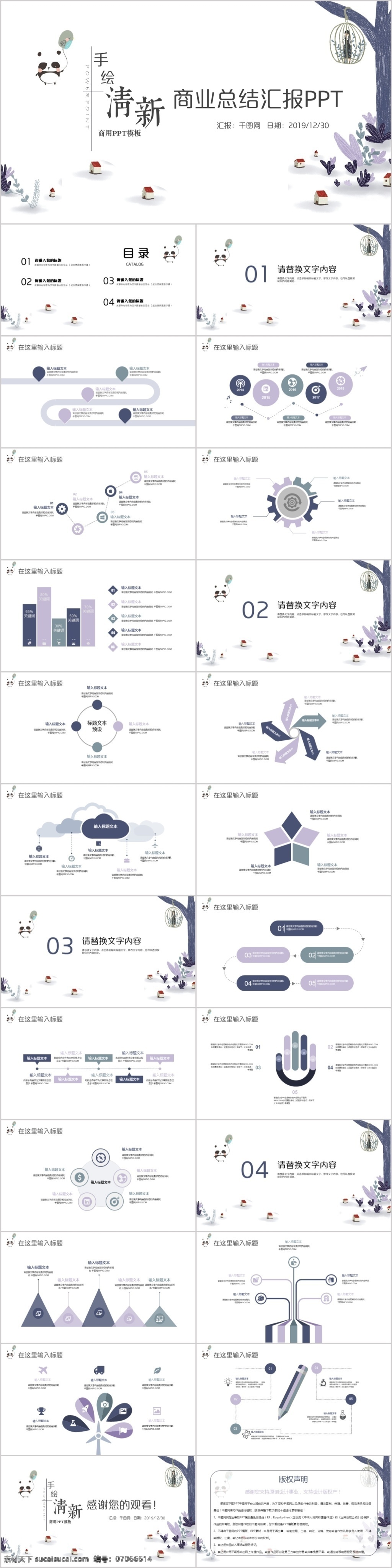 手绘 清新 商务 工作总结 汇报 动态 模板 ppt模板 通用 办公 小清新 紫色 工作汇报 年终总结 工作报告 项目策划书 述职报告 项目策划 工作计划