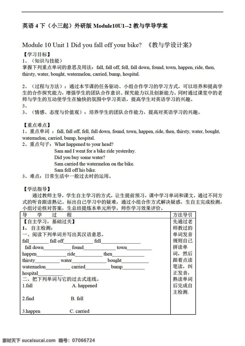 四 年级 下 英语 下册 module 导 学 案 两个 课时 外研版 四年级下 学案