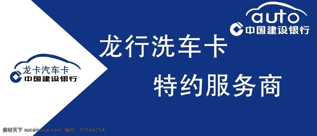 中国 建设 银行 龙卡 喷绘布 蓝色