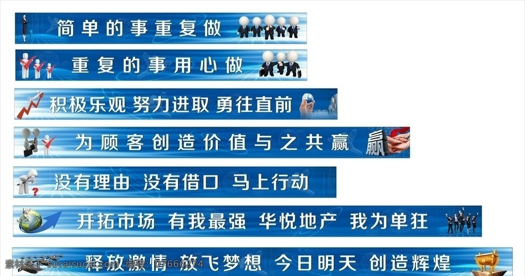 标语 销售标语 地产标语 质量标语 企业标语 安全标语 信誉标语 公司文化标语 cdr矢量图 人物素材 公司标语 厂标语 包装标语 包装公司 电子产品 设计图 广告 车间广告 公司广告