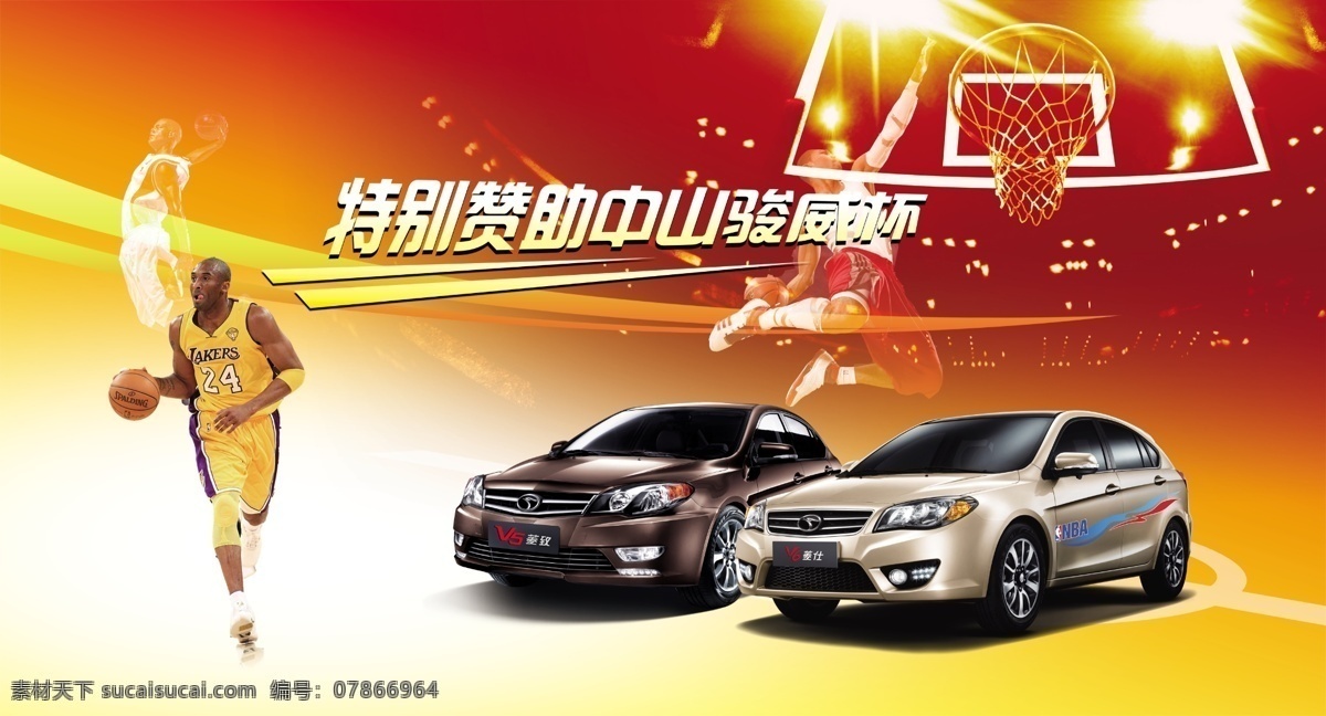 汽车广告设计 中文字 篮球 篮球网 汽车 篮球明星 灯光 红色渐变背景 白色