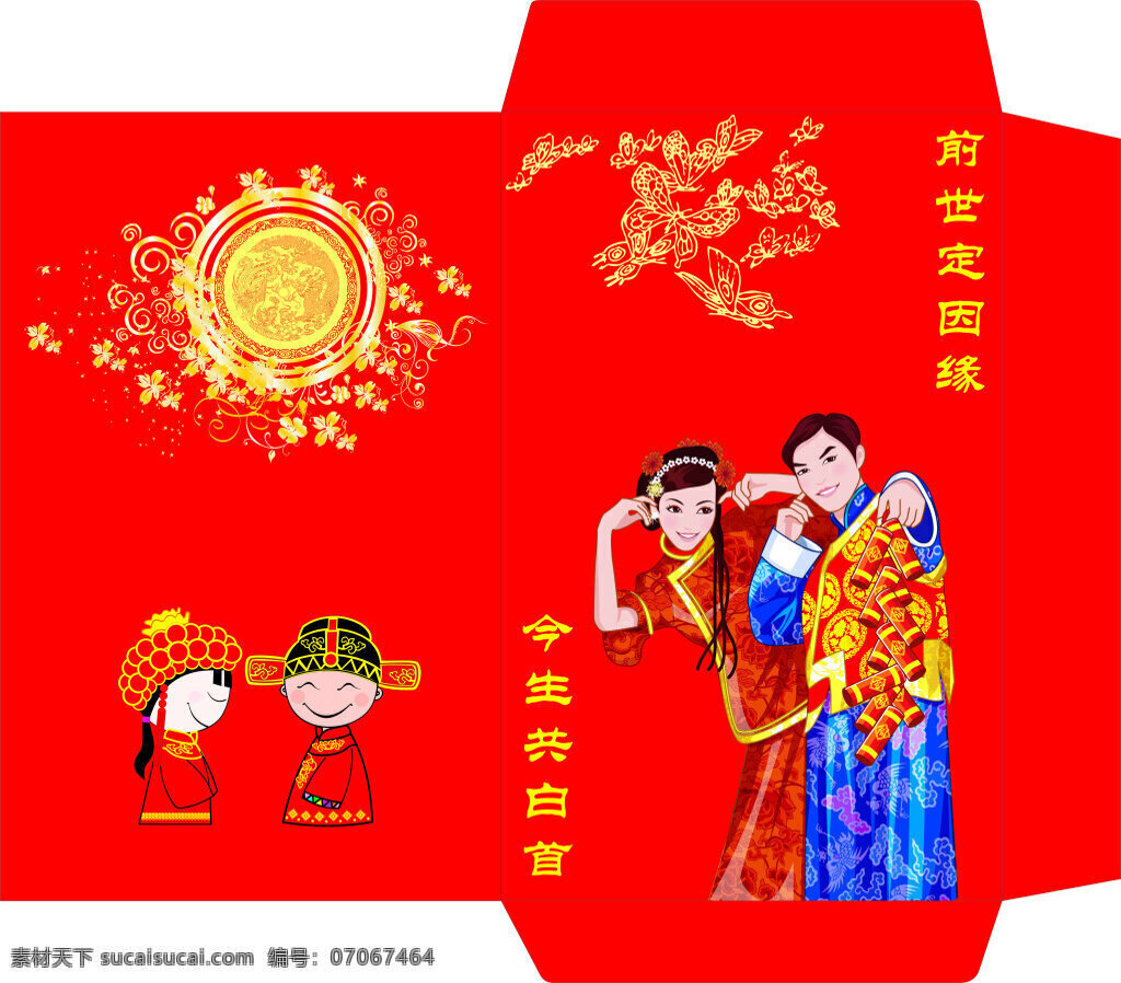 婚庆 婚庆海报 婚庆方案 婚庆图 婚庆婚礼 婚庆广告 婚庆背景 婚庆素材 红色