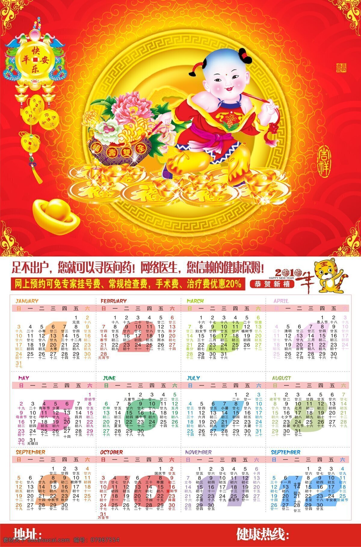2010 挂历 模板下载 年 元旦 春节 童子 元宝 模板 红色