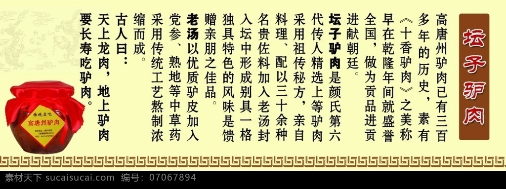 坛子驴肉简介 坛子驴肉 坛子 暗纹 文字 简介 分层 源文件库