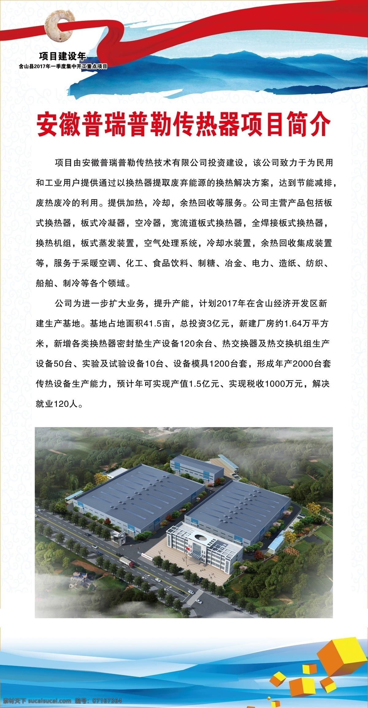 经济开发区 展板 普瑞普勒 经济 开发区 工业园 蓝色背景 鸟瞰图 规划 建设 玉龙 红丝带 展架展板