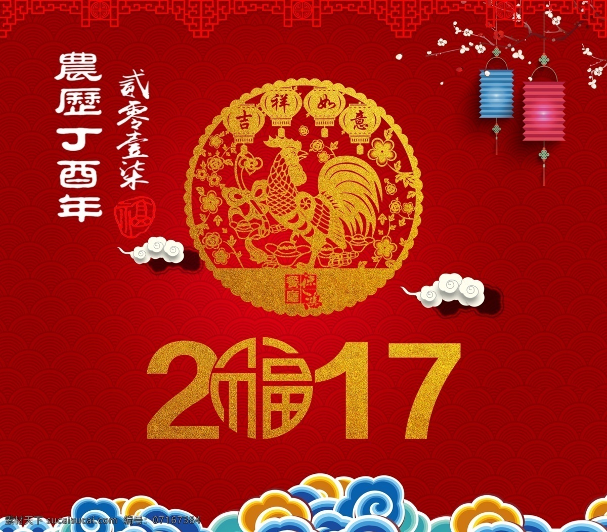 2017素材 2017 福 金鸡 祥云 丁酉 分层