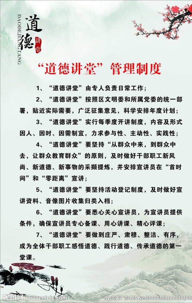 道德讲堂制度 道德讲堂 制度牌 管理制度 道德