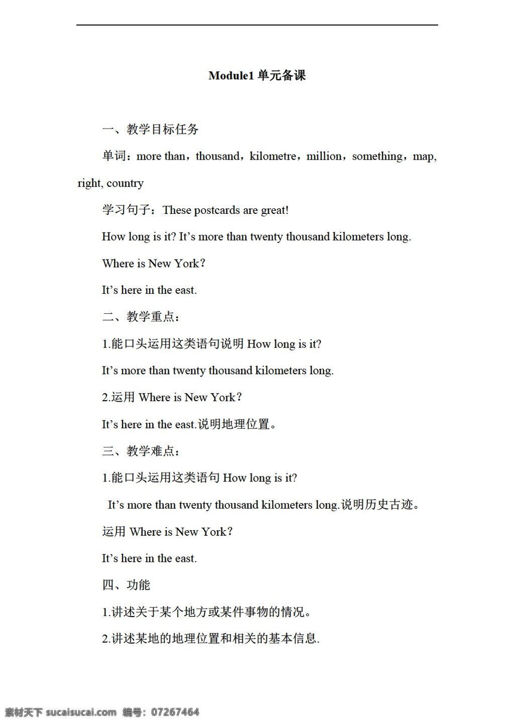 六 年级 上 英语 module unit its more than twenty thousand kilometers long 教案 外研版 六年级上