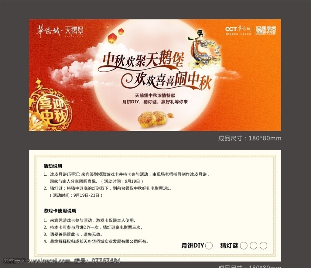 中秋节抽奖券 中秋节背景板 中秋节 中秋节海报 白云 嫦娥 月饼 背景板 喜迎中秋 中秋佳节 中秋节活动 抽奖券