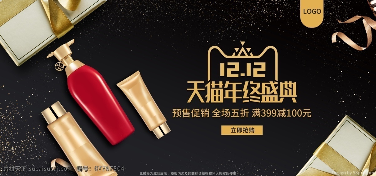 天猫 黑金 风 双十 二 预售 洗 护 促销 banner 黑金风 双十二预售 美妆洗护 双十二促销 京东 淘宝 苏宁