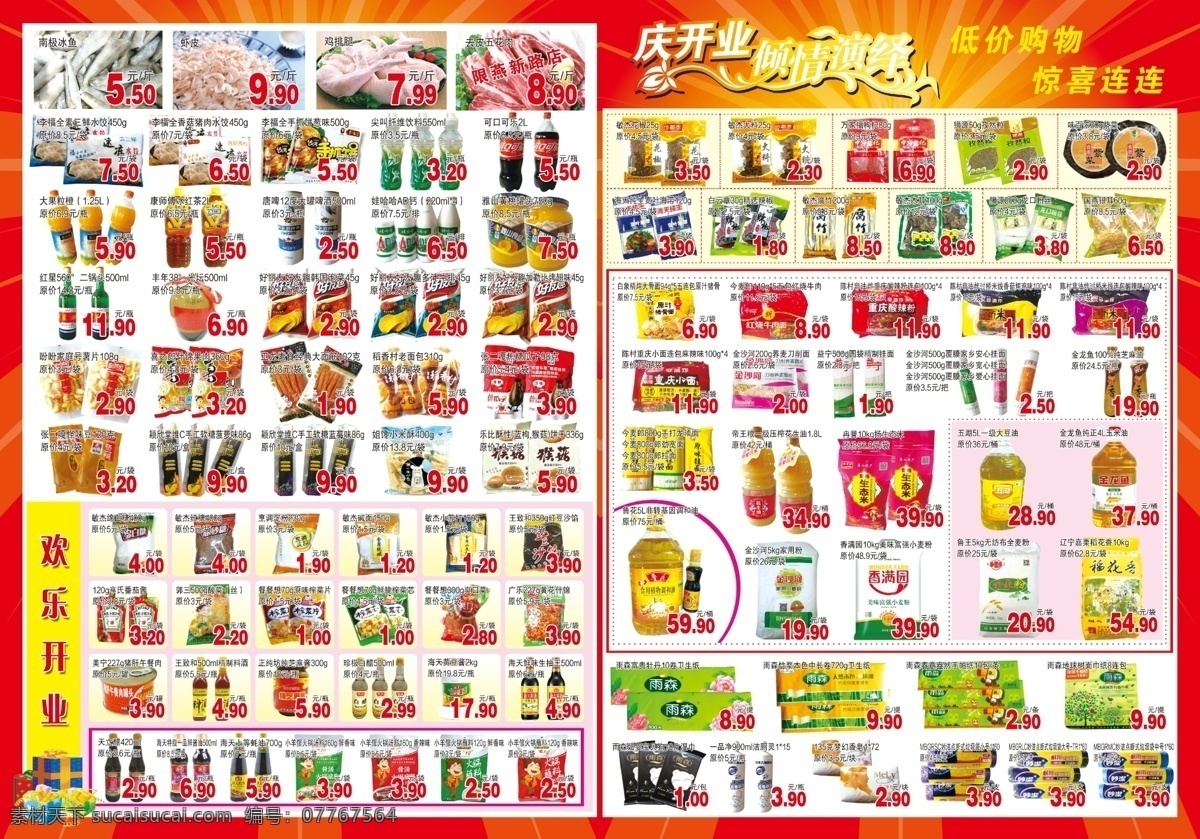 超市dm单 超市 dm单 宣传单 超市宣传单 开业 dm宣传单