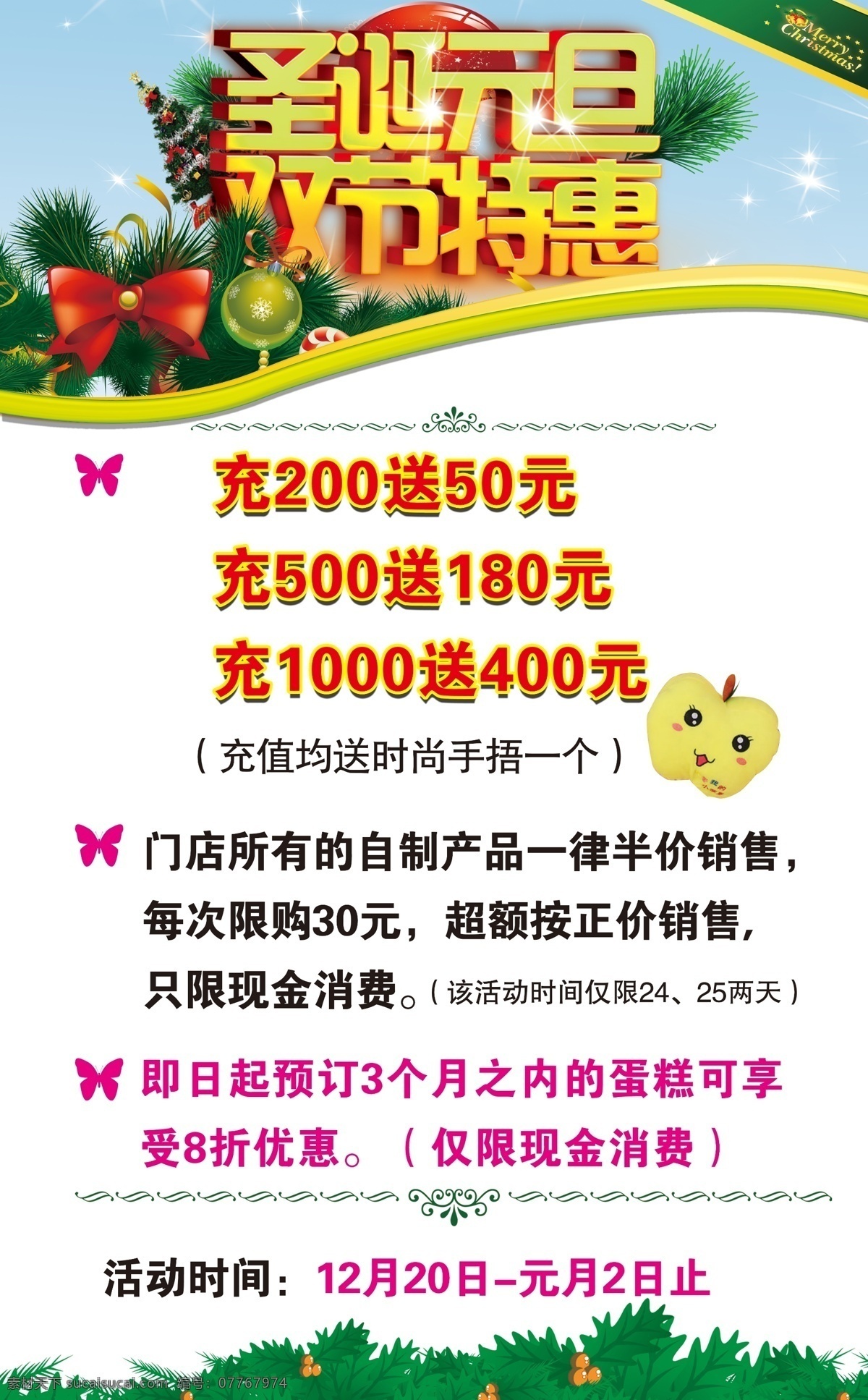 圣诞 元旦 蛋糕 店 活动 海报 生日蛋糕 蛋糕促销 蛋糕店促销 蛋糕海报 蛋糕店海报 蛋糕店 蛋糕展板 蛋糕广告 蛋糕展架 蛋糕单页 蛋糕dm单 蛋糕彩页 蛋糕活动 蛋糕传单 蛋糕贺卡 蛋糕宣传单 蛋糕店展架 蛋糕店活动 蛋糕店广告 蛋糕店宣传单 蛋糕店彩页 订制蛋糕 蛋糕店图 蛋糕卡片 蛋糕图 海报蛋糕 促销蛋糕