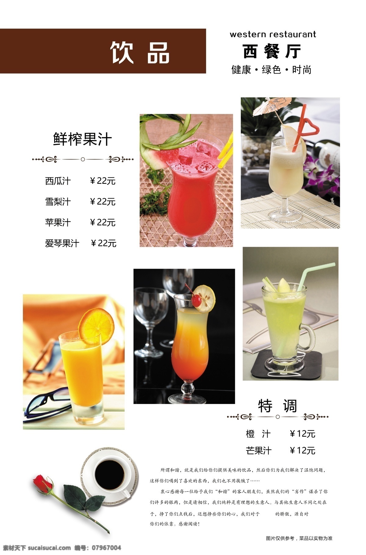 果汁价格单 果汁 价格 文字 版式 菜单菜谱 广告设计模板 源文件