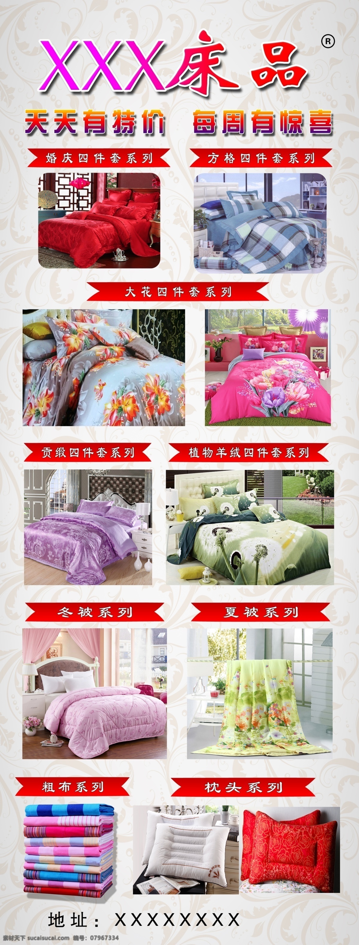 床品展架模板 床上用品展架 床上用品 展架模板 矢量素材 展架 模板 易拉宝模板 易拉宝 美女 板背景 展板模板