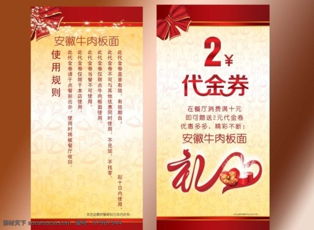板面代金券 代金券设计 代金券排版 2元代金券 代金券使用 名片卡片