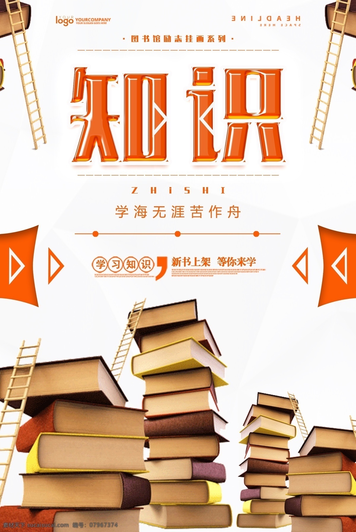 知识竞赛 知识竞赛海报 校园知识竞赛 知识竞赛背景 图书馆 图书馆海报 知识竞赛展板 学校知识竞赛 大学知识竞赛 知识竞猜 少儿知识竞赛 社区知识竞赛 百科知识竞赛 知识竞赛节目 知识竞赛活动 最强大脑 知识海报 企业文化 知识命运 知识校园文化 学生知识竞赛 辩论赛 校园辩论赛 技能 比赛 大赛