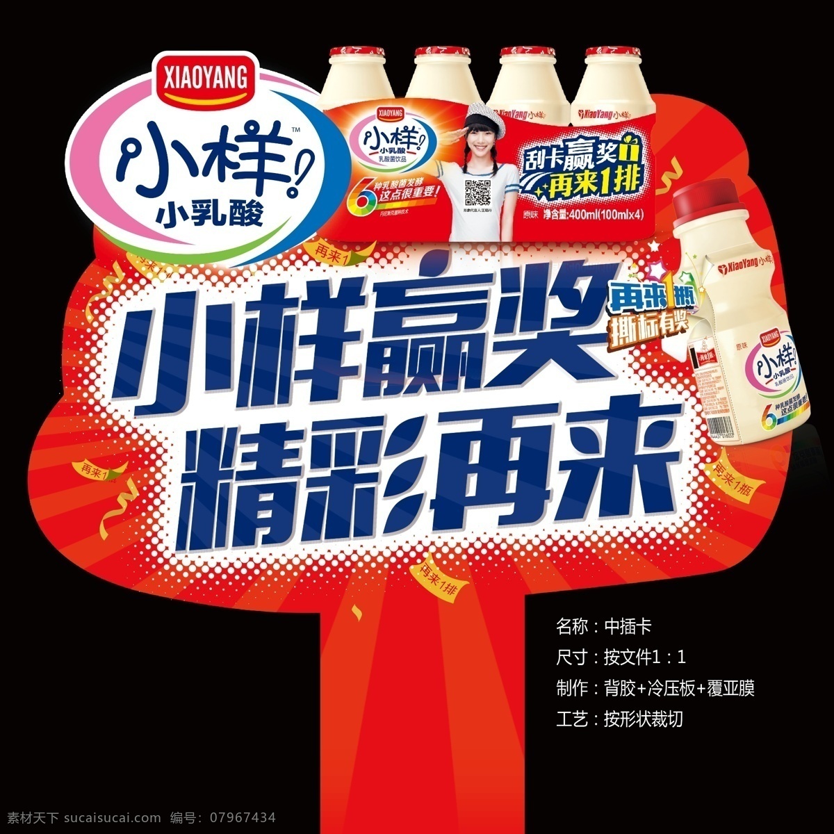 小样 插卡 超市 异形 乳酸菌 酸奶 王珞丹代言 插牌 分层