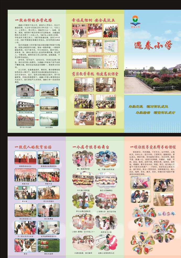 学校 宣传 三 折页 三折页 学校宣传折页 学校宣传 学校文化 学校简介 画册设计