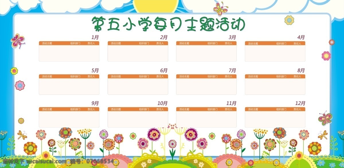 小学 中学 活动 展板 小学中学 蓝天白云 花朵 学校活动展板 psd源文件 小学展板 校园活动展板 中学展板 阳光 展板模板 展板设计 白色