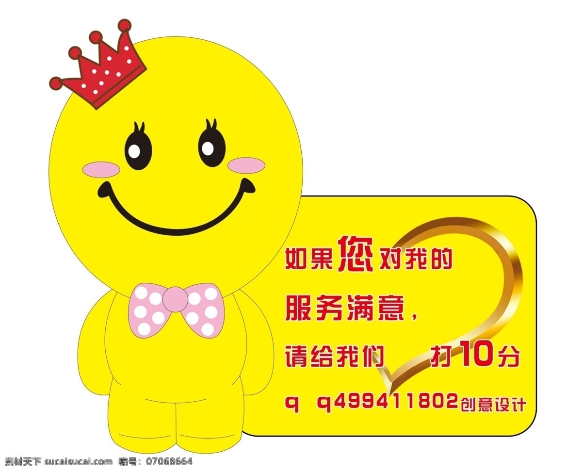 卡通笑脸微笑 图片卡通 黑眼珠笑脸 花冠笑脸图片 服务卡通图 人物图库 生活人物