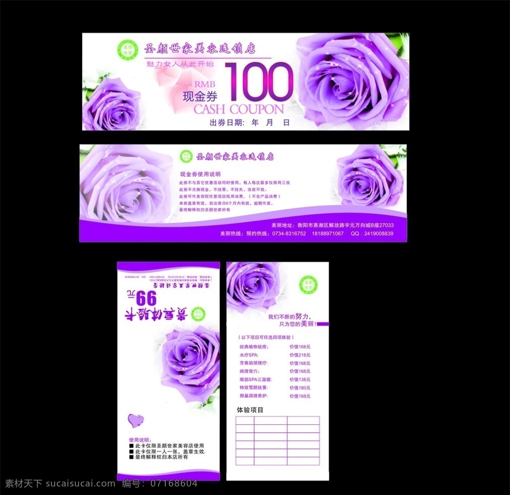 化妆 美甲 优惠券 代金券 100元 花 美容 失量文件 广告 名片卡片