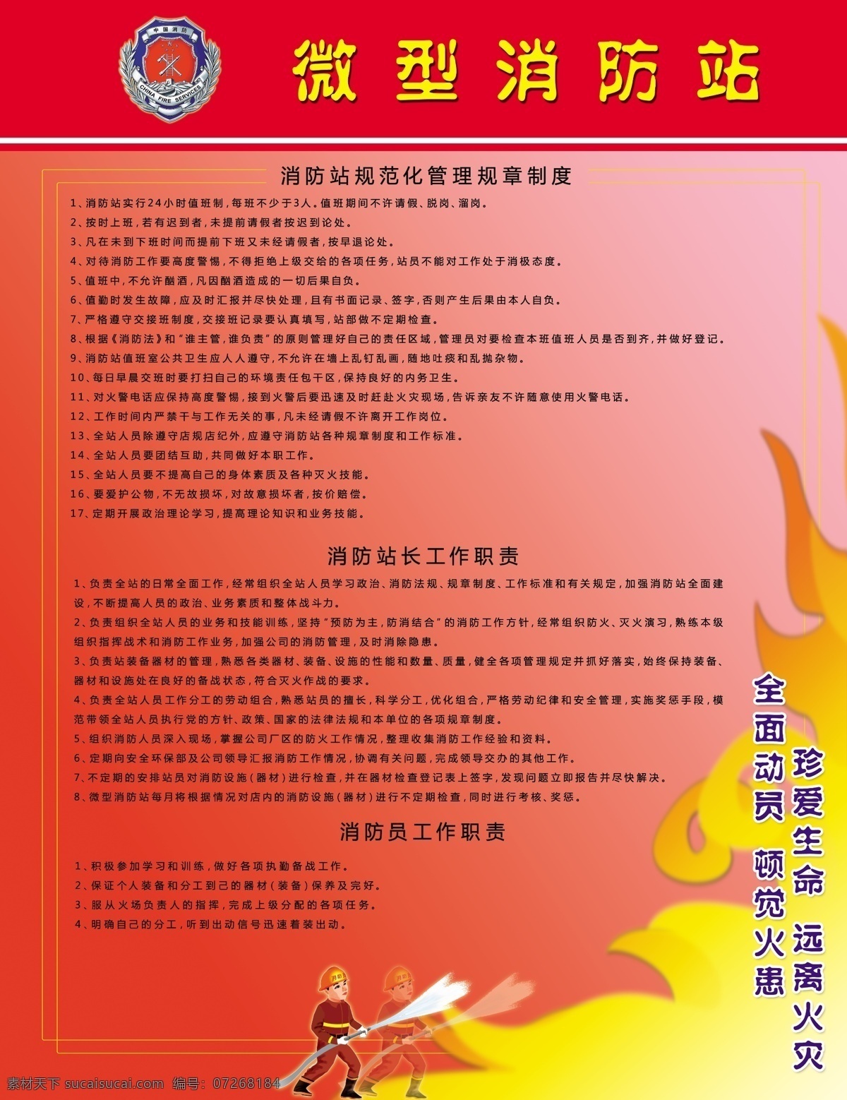 微型消防站 消防安全宣传 黄色宣传栏 安全 手 桶 生产月 消防宣传栏 宣传栏 分层