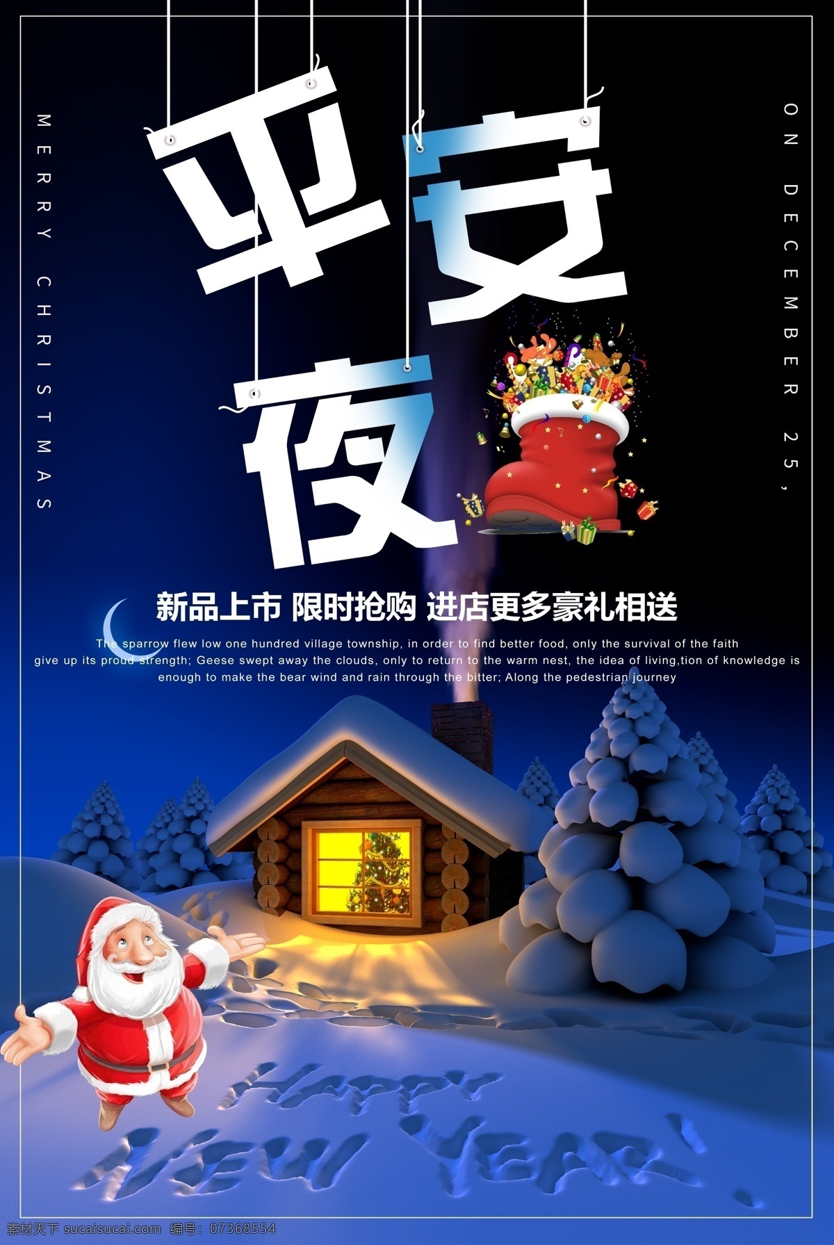 扁平 插 画风 平安夜 创意 圣诞节 插画 卡通 扁平插画风 温馨 下雪 海报 灯光 夜空 星星 房子 治愈 月亮 宣传海报 卡通海报 励志海报 星空海报 心灵鸡汤 鸡汤语 星座 创意海报 平安夜海报 插画设计