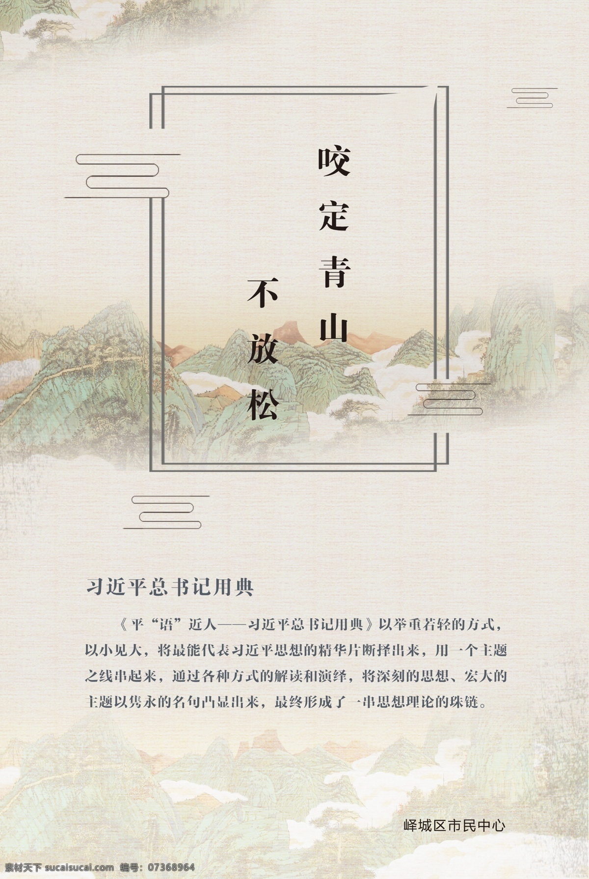 习语近人用典 领导用典 平语近人 习语用典 中国风 名人名言 分层