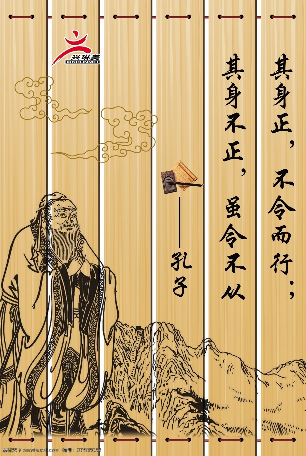 孔子 展板 广告设计模板 孔子展板 文房四宝 源文件 展板模板 兴琳美 其身正 不令而行 其他展板设计