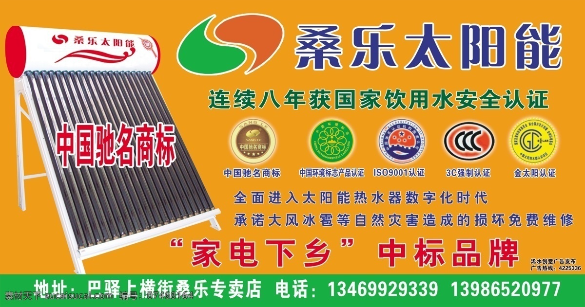 iso 认证 分层 环境标志 产品认证 太阳能 源文件 中国驰名商标 桑乐太阳能 桑 乐 标志 3c强制认证 金太阳