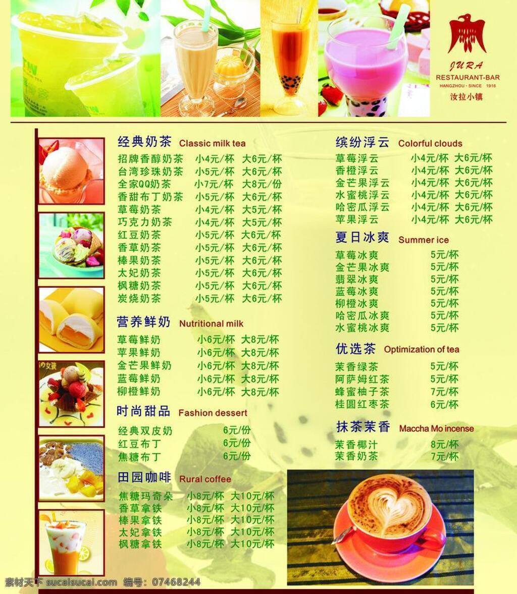 奶茶 海报 果汁 奶茶海报 奶酪 饮料 矢量 模板下载 果茶系列 矢量图 日常生活