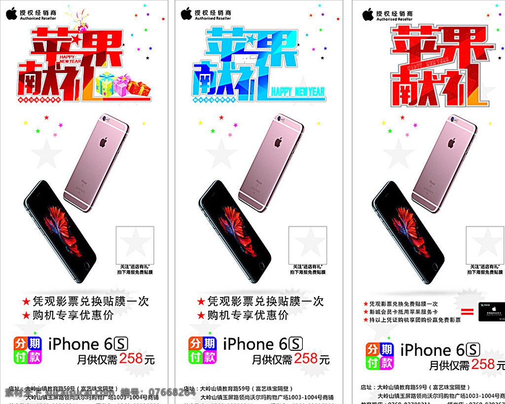 苹果献礼 苹果6s 苹果海报 献礼艺术字 6s 6s海报 生活百科 白色