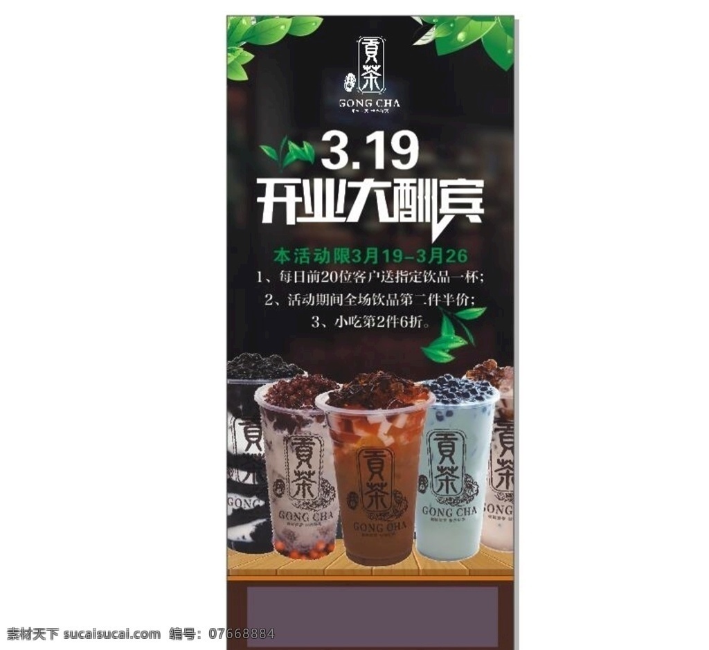 贡茶展架 门型展架 易拉宝 黑色背景 开业大酬宾