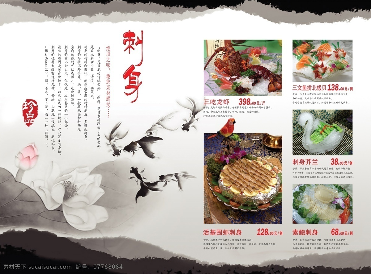水墨 菜单 模板 分层 餐馆 饭馆 酒店 餐饮美食 美食海报 中国风 荷花 菜单设计 菜单模板 菜谱 菜谱设计 菜谱设计模板 菜谱模板下载 菜谱制作模板 菜单菜谱 广告设计模板 psd素材 白色