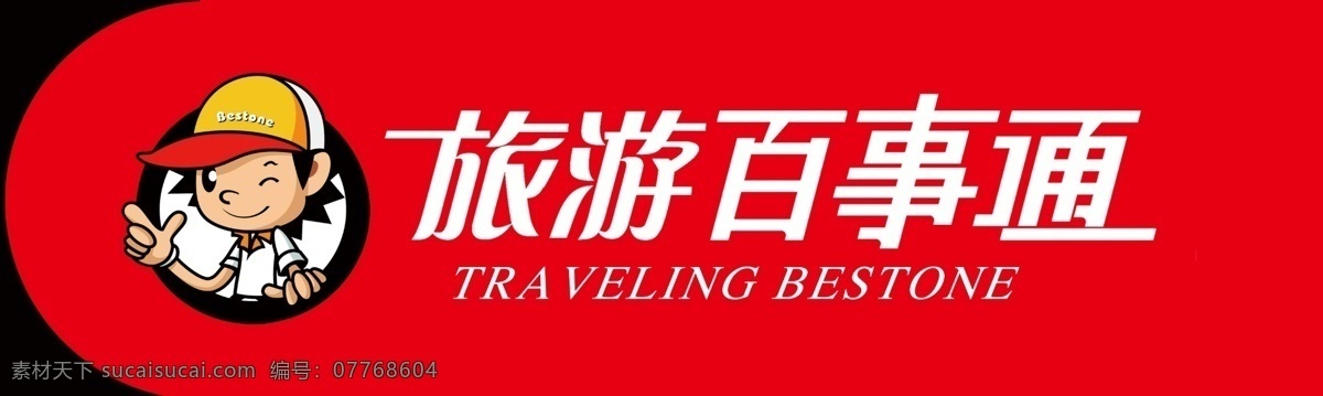 旅游百事通 百事通 旅游 百事通广告 百事通形象墙 展板模板