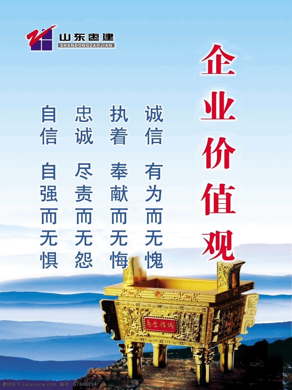 企业价值观 鼎 云 山 天空 标志 展板模板 白色