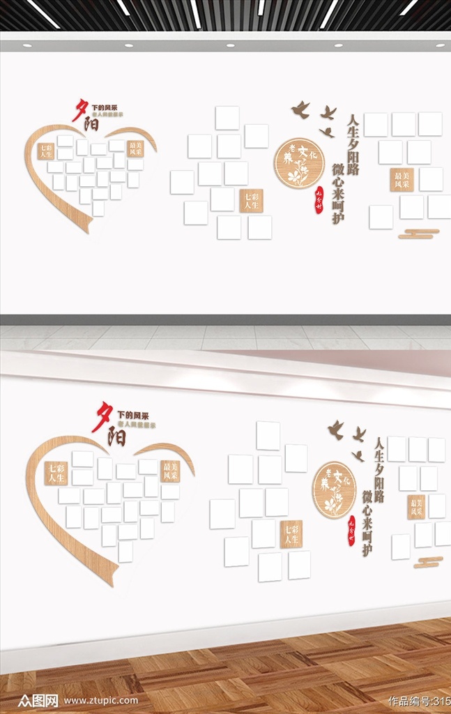 养老 文化 照片 墙 立体 团队 社区 走廊 长廊 办公室 创意 主题 单位 形象墙