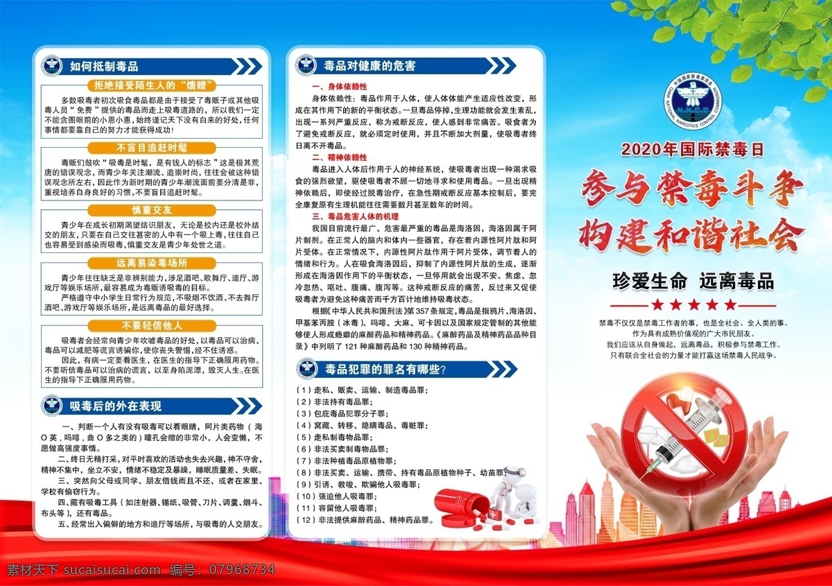 禁毒折页图片 国际禁毒日 禁毒宣传单 禁毒单页 禁毒传单 禁毒彩页 禁毒手册 禁毒三折页 折页 展板 教育 毒品的危害 禁毒日传单 禁毒标语 校园禁毒 社区禁毒 禁毒日三折页 禁毒展架 禁毒宣传折页 禁毒宣传册 防毒 拒毒 戒毒 禁毒知识折页 宣传单 画册设计