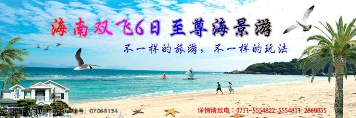 海南旅游 旅游广告 网页模板 源文件 中文模板 南 旅游 广告 模板下载 海南旅游广告 旅游的广告 海南广告 网页素材