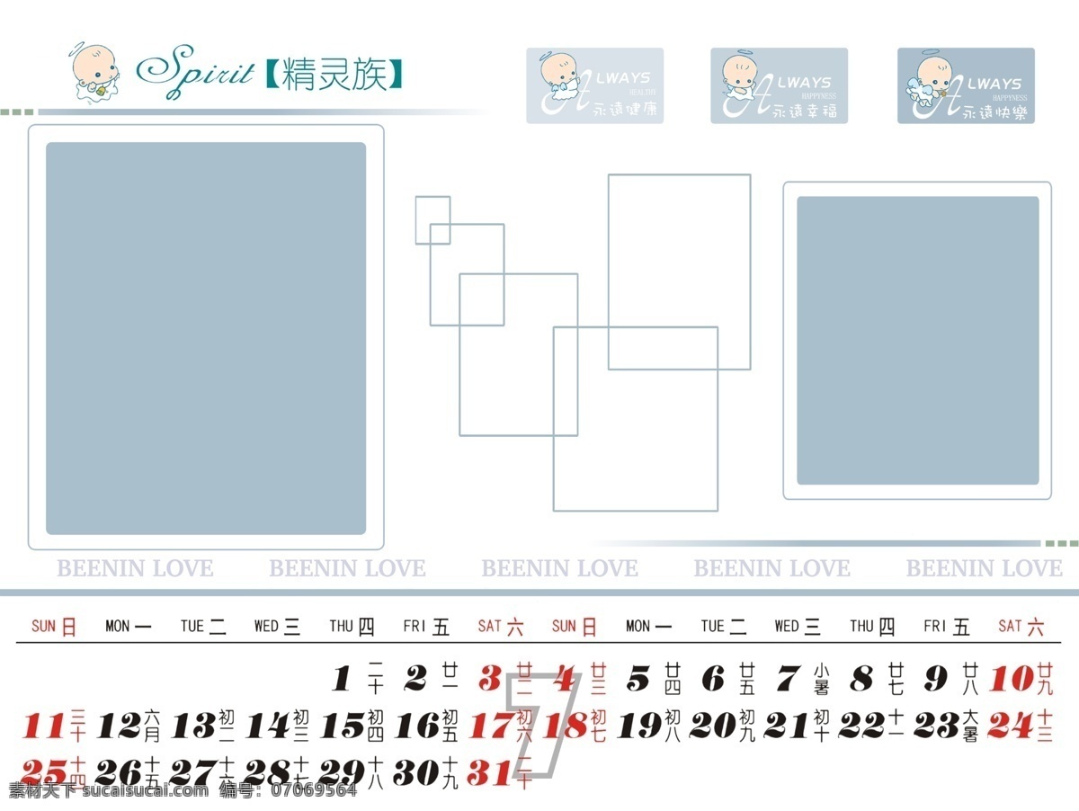 分层 儿童模板 儿童台历模板 快乐童年 台历模板 相册 相框 源文件 源文件库 2010 年 儿童 台历 2010台历 月历 七月模板 psd源文件