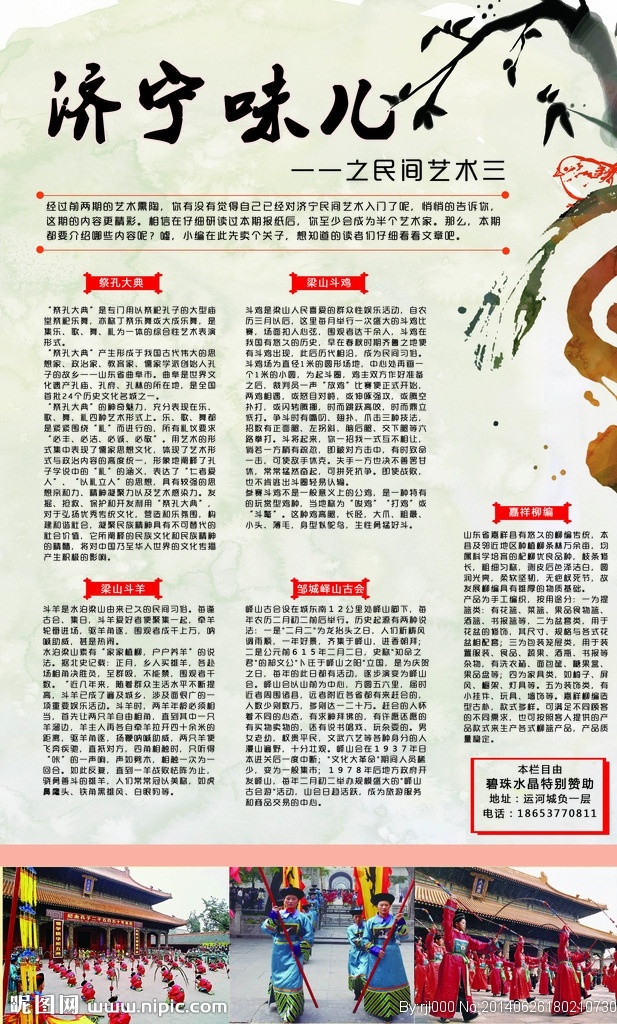 济宁 民俗文化 杂志 报纸 排版 分层