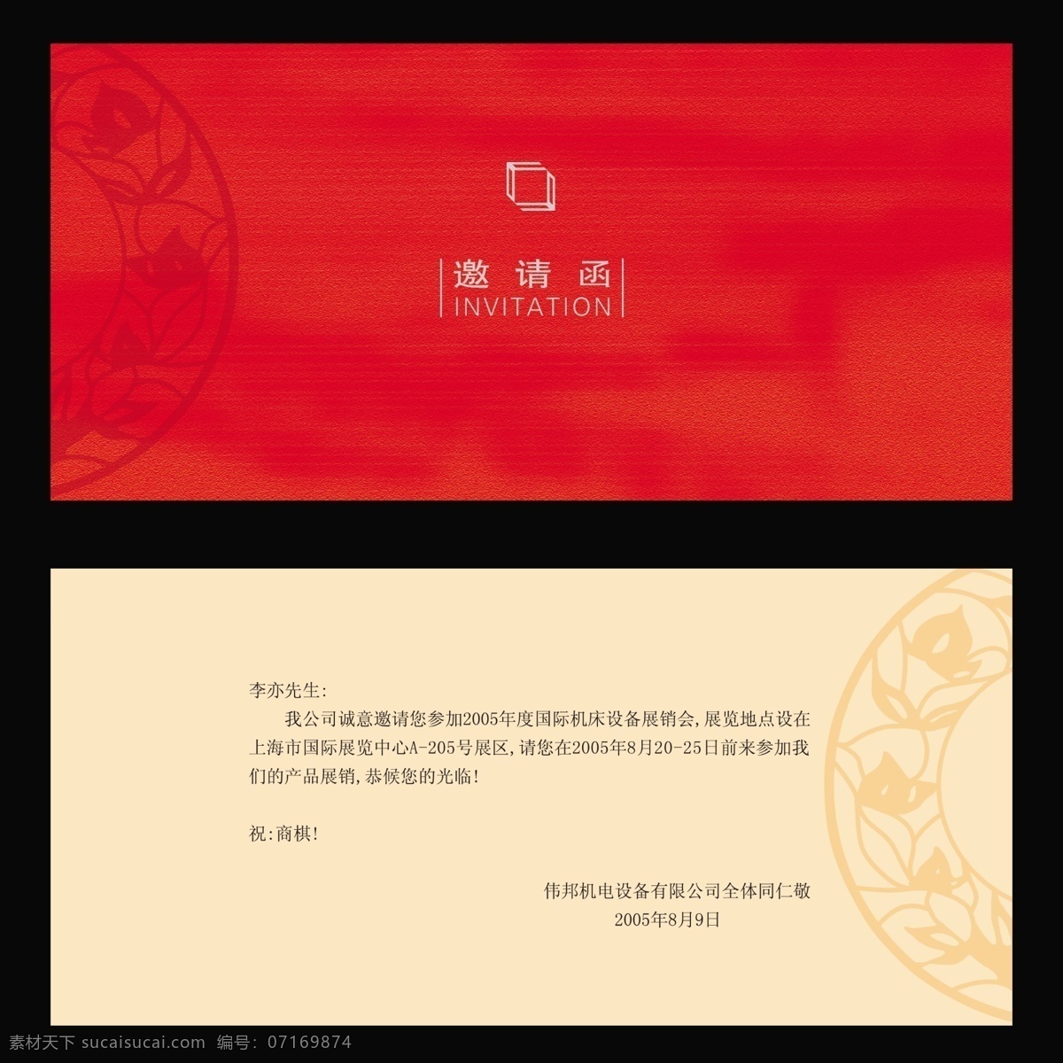 展销会 邀请函 分层 图