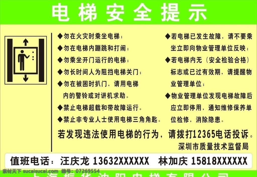 电梯安全提示 警示牌 电梯标识牌 安全提示牌 电梯安全知识 电梯常识 乘坐电梯知识 电梯安全常识 标识牌 标识广告牌