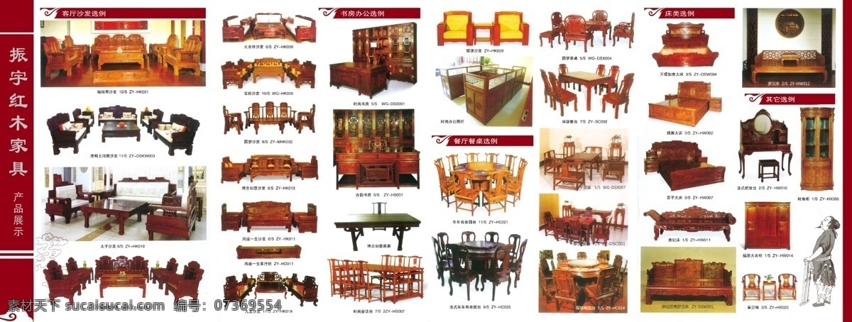 悦来 阁 红木 画册 床 广告设计模板 画册设计 沙发 椅 源文件 各类餐桌 贵妃椅 反 其他画册封面