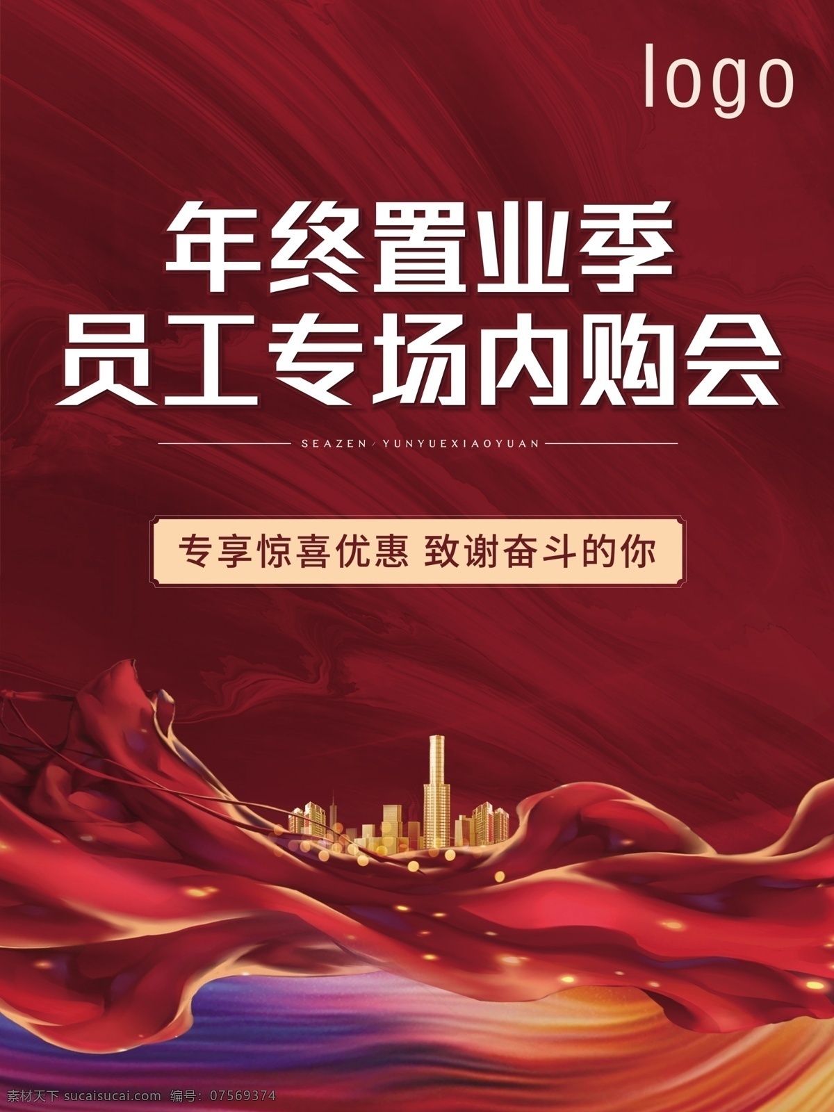 地产活动展架 年终活动展板 红色氛围展架 地产活动 质感大气 年终活动 地产物料 地产设计相关