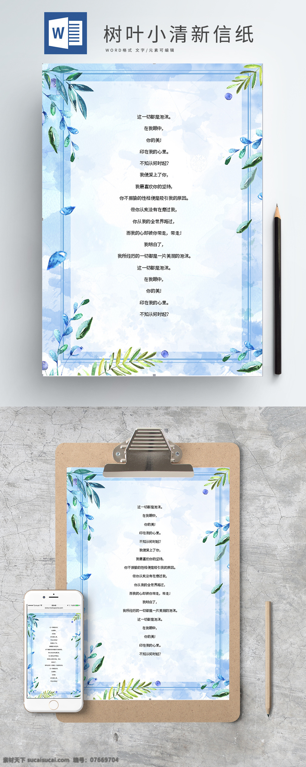 树叶 蓝色 彩绘 信纸 手绘