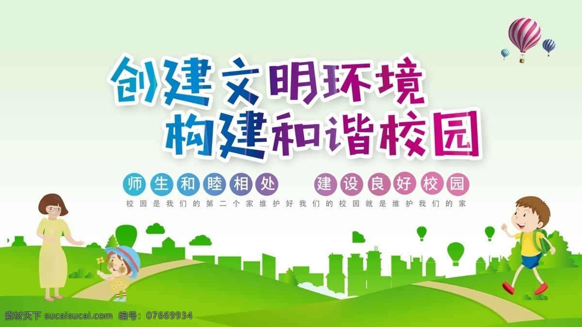 校园文明 校园文明海报 校园文明展板 创建文明校园 文明校园背景 校园文明宣传 文明校园标语 大学 文明校园 宣传栏 党校 文明校园宣传 校园文明口号 文明展板 文明学生 文明行动 文明人 文明校园展板 校园公约 文明学校 平安校园 和谐校园 校园海报 高校 文明 校园 宣传标语 海报 学校 阅读展板