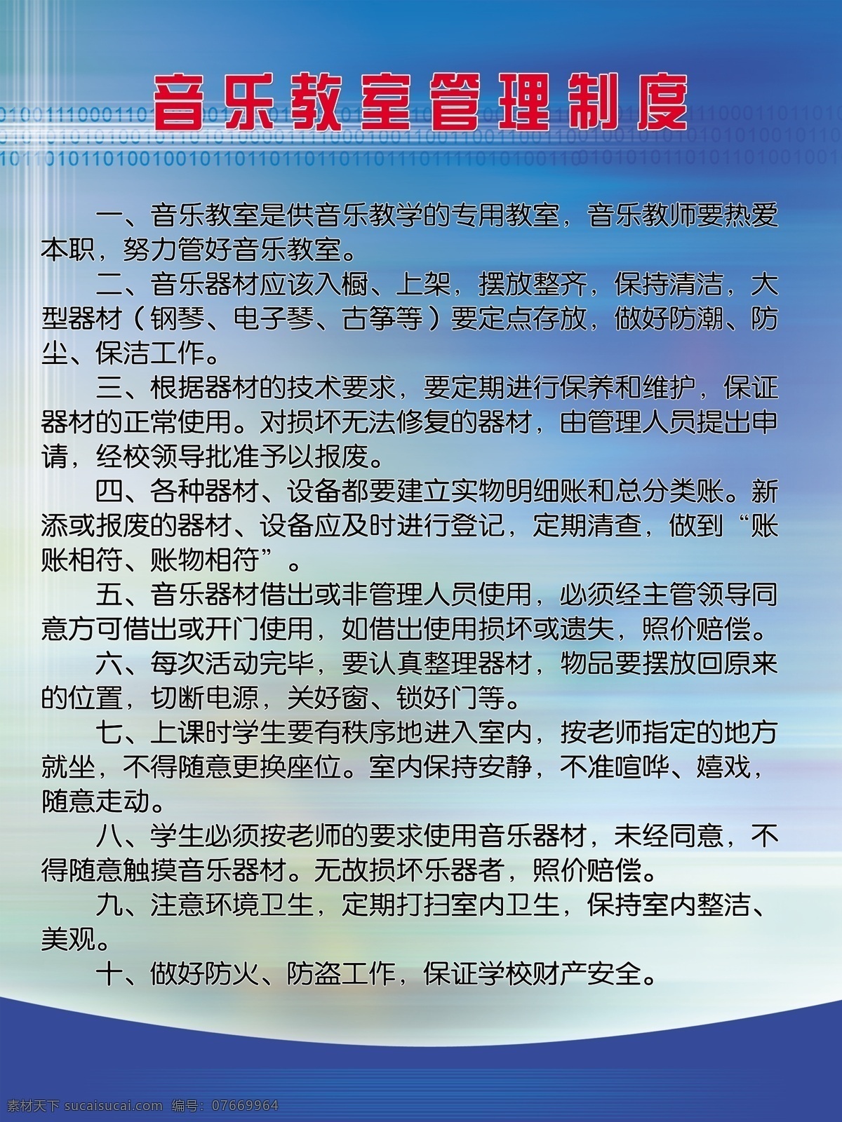 音乐 教室 管理制度 学校 校园文化 音乐室 分层 通用素材 通用制度 标准模板 制度汇总
