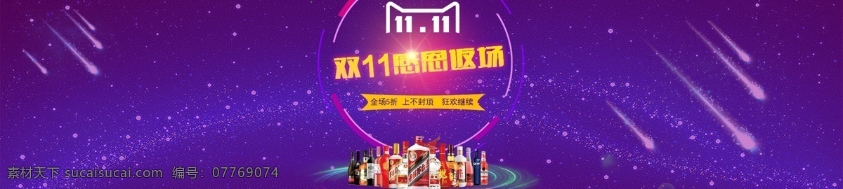 双11返场 双11 banner 狂欢 全场5折 上不封顶