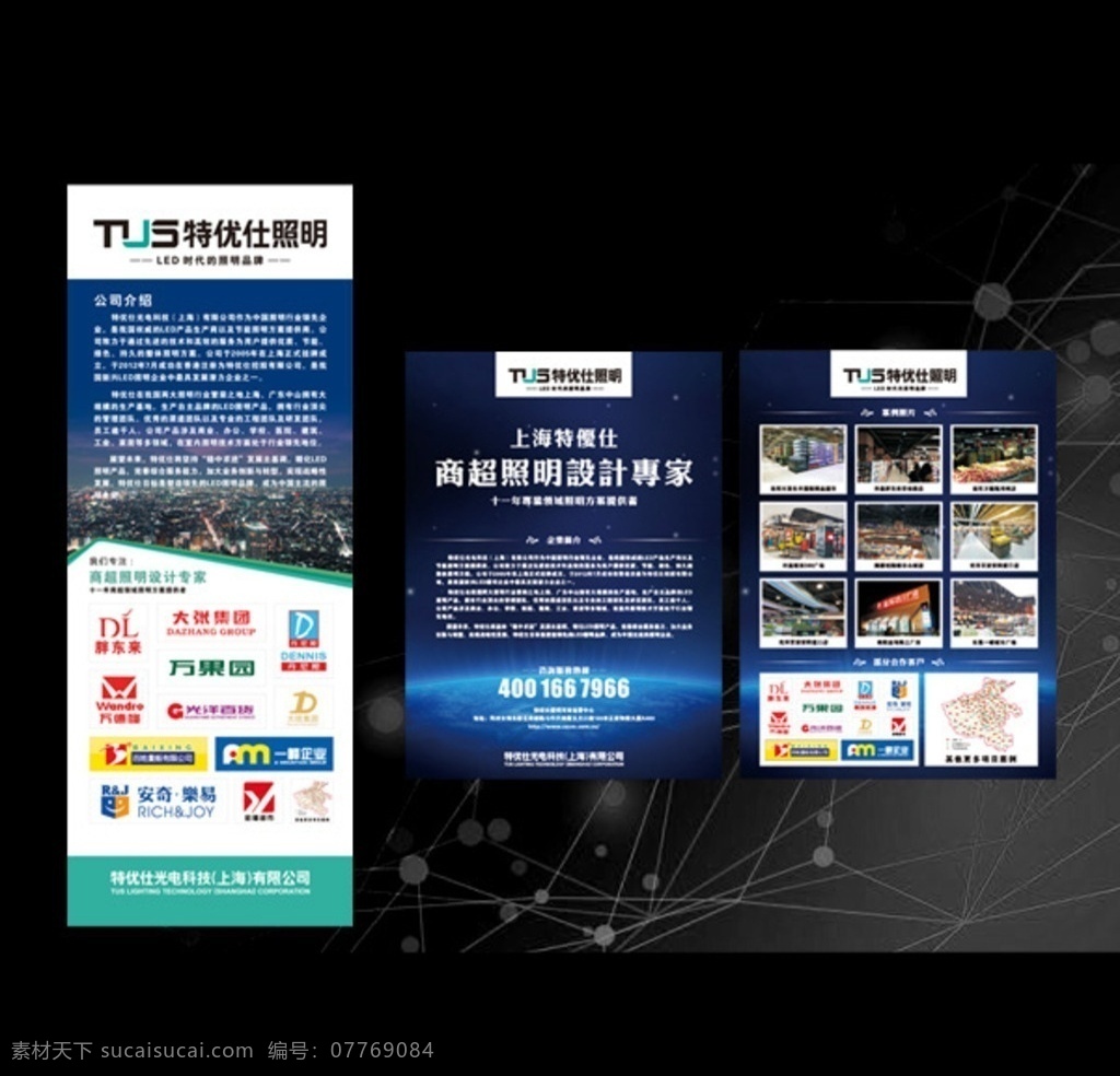 活动x架 活动单页 活动 宣传 简介 x架 单页 特优仕 超市 案例 推广